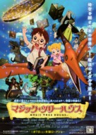 Majikku tsuri hausu - Japanese Movie Poster (xs thumbnail)