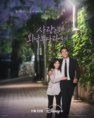 &quot;Sarangeun Oenamudarieseo&quot; - South Korean Movie Poster (xs thumbnail)