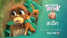 &quot;Munki and Trunk&quot; - Thai Movie Poster (xs thumbnail)