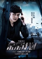 Foolish Plan - Chinese Movie Poster (xs thumbnail)