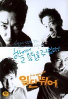 Ildan dwieo - South Korean poster (xs thumbnail)