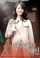 Nae Kkangpae Gateun Aein - South Korean Movie Poster (xs thumbnail)