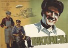 Traktoristy - Russian Movie Poster (xs thumbnail)