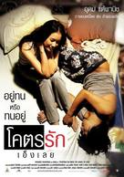 Khoht-rak-eng-loei - Thai Movie Poster (xs thumbnail)