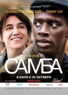 Samba - Russian Movie Poster (xs thumbnail)