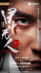 Mu zhong wu ren 2 - Chinese Movie Poster (xs thumbnail)