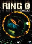 Ringu 0: B&acirc;sudei - Turkish DVD movie cover (xs thumbnail)