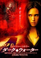 Dark Water - Japanese DVD movie cover (xs thumbnail)