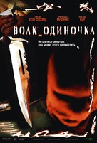 Cry Wolf - Russian DVD movie cover (xs thumbnail)