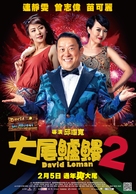 David Loman 2 - Chinese Movie Poster (xs thumbnail)