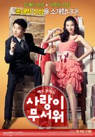 Sarangi museoweo - South Korean Movie Poster (xs thumbnail)