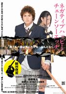Negatibu happ&icirc; ch&ecirc;ns&ocirc; ejji - Japanese Movie Poster (xs thumbnail)