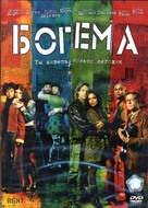 Rent - Russian Movie Cover (xs thumbnail)