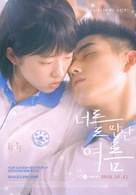 Zui hao de wo men - South Korean Movie Poster (xs thumbnail)