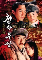 Tian xia wu shuang - South Korean Movie Poster (xs thumbnail)