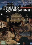 La masseria delle allodole - Russian Movie Poster (xs thumbnail)