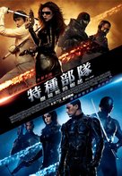 G.I. Joe: The Rise of Cobra - Taiwanese Movie Poster (xs thumbnail)