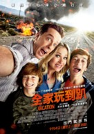 Vacation - Taiwanese Movie Poster (xs thumbnail)
