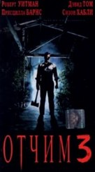 Stepfather III - Russian VHS movie cover (xs thumbnail)
