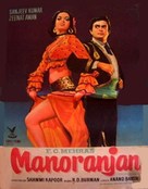 Manoranjan - Indian Movie Poster (xs thumbnail)