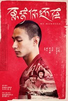 My Mandala - Taiwanese Movie Poster (xs thumbnail)