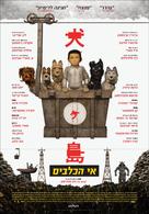 Isle of Dogs - Israeli Movie Poster (xs thumbnail)
