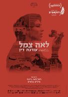 Advocate - Israeli Movie Poster (xs thumbnail)