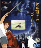 Sero hiki no G&ocirc;shu - Japanese Blu-Ray movie cover (xs thumbnail)