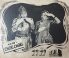 Chori Chori - Indian Movie Poster (xs thumbnail)