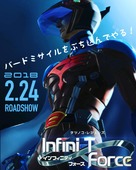 Infini-T Force the Movie: Farewell Gatchaman My Friend - Japanese Movie Poster (xs thumbnail)