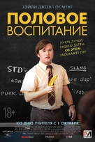 Sex Ed - Russian Movie Poster (xs thumbnail)