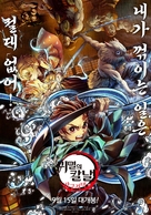 Demon Slayer - Kimetsu no Yaiba - South Korean Movie Poster (xs thumbnail)