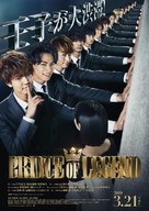 Prince of Legend - Japanese Movie Poster (xs thumbnail)