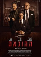 Misconduct - Israeli Movie Poster (xs thumbnail)