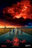 &quot;Stranger Things&quot; - Japanese Movie Poster (xs thumbnail)