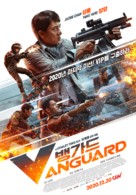 Vanguard - South Korean Movie Poster (xs thumbnail)