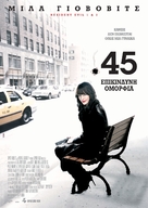 .45 - Greek Movie Poster (xs thumbnail)