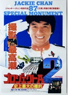 &#039;A&#039; gai wak 2 - Japanese Movie Poster (xs thumbnail)