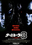 Terminator 3: Rise of the Machines - Japanese Movie Poster (xs thumbnail)