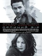Eagle Eye - Ukrainian Movie Poster (xs thumbnail)