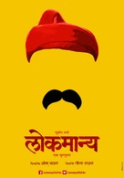 Lokmanya Ek Yugpurush - Indian Movie Poster (xs thumbnail)