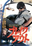 Breakout - Japanese Movie Poster (xs thumbnail)