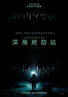 Underwater - Taiwanese Movie Poster (xs thumbnail)