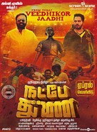 Natpe Thunai - Indian Movie Poster (xs thumbnail)