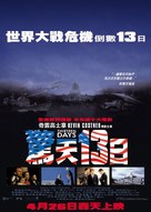 Thirteen Days - Japanese Movie Poster (xs thumbnail)