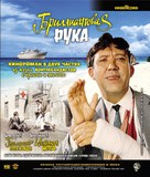 Brilliantovaya ruka - Russian Blu-Ray movie cover (xs thumbnail)