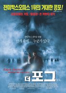 The Fog - South Korean Movie Poster (xs thumbnail)