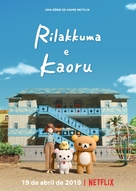&quot;Rilakkuma and Kaoru&quot; - Brazilian Movie Poster (xs thumbnail)
