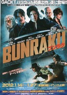 Bunraku - Japanese Video release movie poster (xs thumbnail)