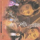 Youyuan jingmeng - Japanese poster (xs thumbnail)